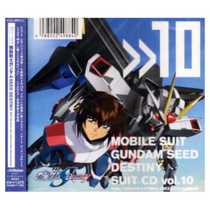 楽天市場 中古 機動戦士ガンダムseed Destiny Suit Cd Vol 10 Kira Yamato Strike Freedomgundam Audio Cd ドラマ キラ ヤマト 保志総一朗 石田彰 See Saw 関智一 笹沼晃 清水しょうこ 石川智晶 柿島伸次 鈴木daichi秀行 And 梶浦由記 ブックサプライ