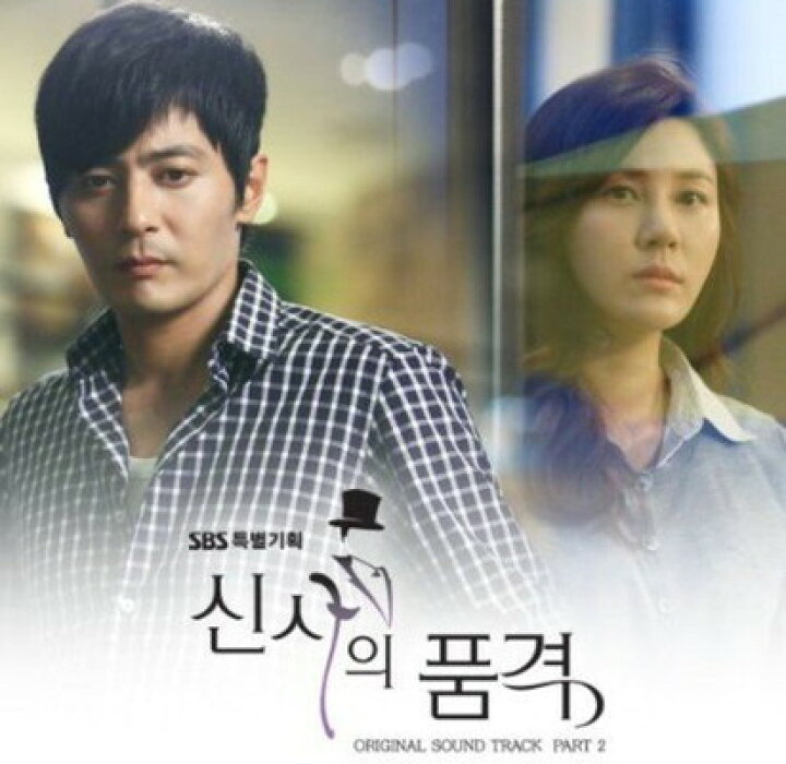 楽天市場 中古 紳士の品格 韓国ドラマost Part 2 Sbs 韓国盤 Audio Cd 韓国tvドラマサントラ チャン ドンゴン Cnblue シーエヌブルー And キム ミンジョン ブックサプライ 楽天市場 中古 紳士の品格 韓国ドラマost Part 2 Sbs 韓国盤 Audio Cd 韓国tvドラマサントラ チャン ドンゴン Cnblue シーエヌブルー And キム ミンジョン ブックサプライ