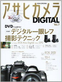 【中古】アサヒカメラDIGITAL (Vol.7) (Asahi original)