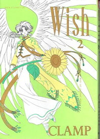 【中古】Wish 第2巻 (あすかコミックスDX) CLAMP