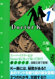【中古】Doctor K(1) (講談社漫画文庫)