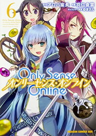 【中古】Only Sense Online6 ‐オンリーセンス・オンライン‐ (ドラゴンコミックスエイジ)