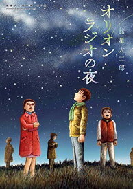 【中古】諸星大二郎劇場 第2集 オリオンラジオの夜 (ビッグコミックススペシャル)