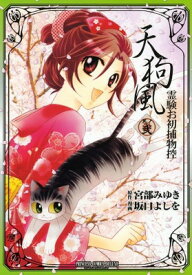 楽天市場 霊験お初捕物控 宮部みゆきの通販 楽天市場 霊験お初捕物控 宮部みゆきの通販