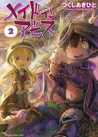【中古】メイドインアビス 2 (バンブーコミックス)