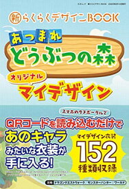 【中古】新らくらくデザインBOOK (三才ムック)