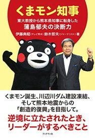 楽天市場 くまモン 知事の通販