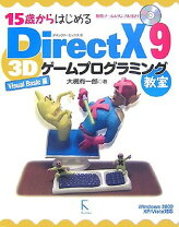楽天市場】directx ゲームプログラミングの通販