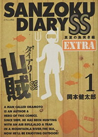 楽天市場 山賊ダイアリーss 2の通販