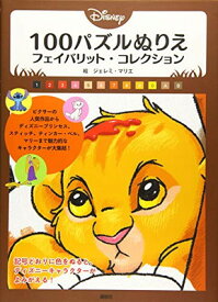 楽天市場 パズルぬりえ ディズニーの通販