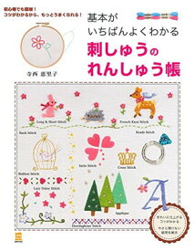 【中古】基本がいちばんよくわかる 刺しゅうのれんしゅう帳 (主婦の友実用No.1シリーズ)