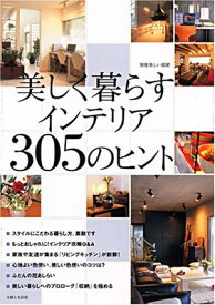 楽天市場 美しい 部屋 雑誌の通販