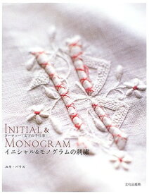 楽天市場 イニシャル モノグラムの刺繍 ヨーロッパ 文字の手仕事の通販