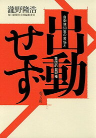 【中古】出動せず