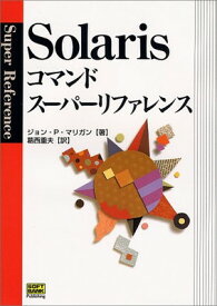 【中古】Solarisコマンドスーパーリファレンス (スーパーリファレンスシリーズ) ジョン・P. マリガン; Mulligan John P. and 重夫 葛西