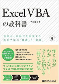 【中古】Excel VBAの教科書 (Informatics&IDEA)