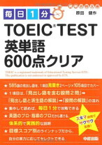 楽天市場】toeicテスト600点クリア 英単語・熟語1500の通販 