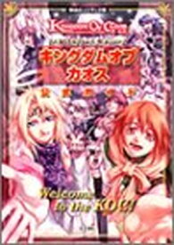 楽天市場 キングダム 公式ガイドの通販