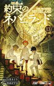 【中古】約束のネバーランド 13 (ジャンプコミックス)