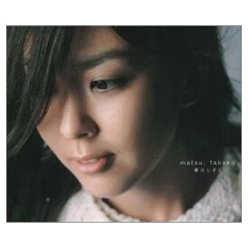 【中古】夢のしずく [Audio CD] 松たか子 and 武部聡志