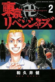 【中古】東京卍リベンジャーズ(2) (講談社コミックス)