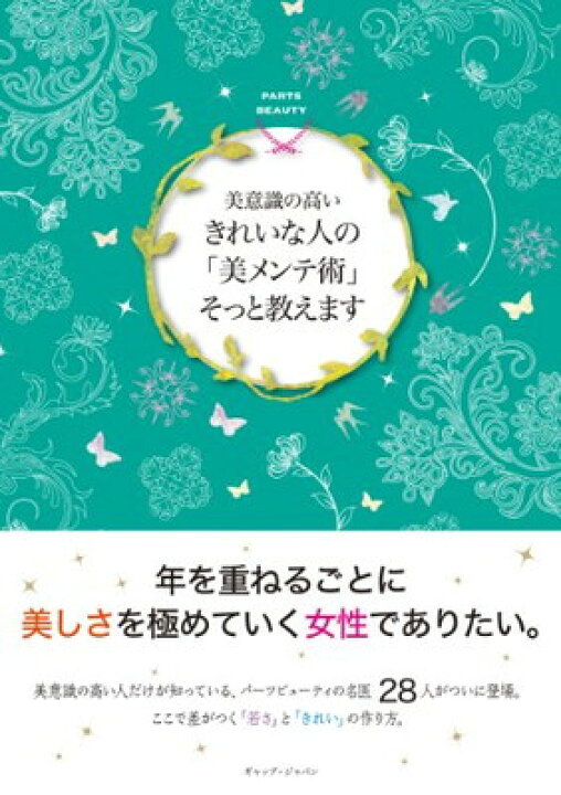 楽天市場】【中古】美意識の高い きれいな人の「美メンテ術」そっと  