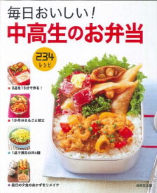 【中古】毎日おいしい! 中高生のお弁当