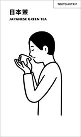 送料無料【中古】日本茶 JAPANESE GREEN TEA (TOKYO ARTRIP) [Tankobon Softcover] 美術出版社書籍編集部 and Noritake