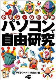 楽天市場 自由 研究 小学 5 年生の通販