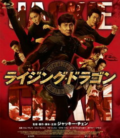 【中古】ライジング・ドラゴン 特別版(2枚組) [Blu-ray]