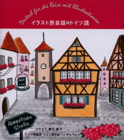 楽天市場 ドイツ語 旅会話 中古の通販