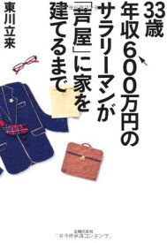 【中古】33歳年収600万円のサラリーマンが「芦屋」に家を建てるまで
