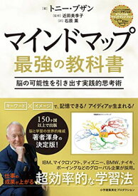 【中古】マインドマップ 最強の教科書 (ShoPro Books)