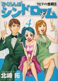 楽天市場 さくらんぼシンドローム 無料の通販