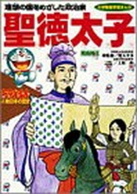 楽天市場 聖徳太子 マンガの通販 楽天市場 聖徳太子 マンガの通販