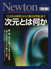 楽天市場 次元 Newtonの通販 楽天市場 次元 Newtonの通販