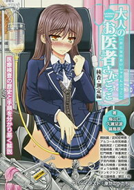 楽天市場 お医者さんごっこ 本 雑誌 コミック の通販