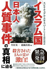 楽天市場 イスラム 人質の通販 楽天市場 イスラム 人質の通販