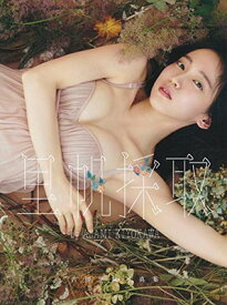 【中古】吉岡里帆写真集 里帆採取 by Asami Kiyokawa