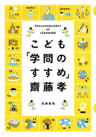 【中古】こども「学問のすすめ」