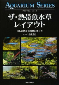 楽天市場 ザ 熱帯魚水草レイアウト 美しい熱帯魚水槽の作り方の通販