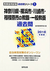 楽天市場 横浜市 教員採用試験 過去問 一般教養の通販