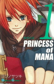 【中古】聖剣伝説PRINCESS of MANA 1 (ガンガンコミックス)