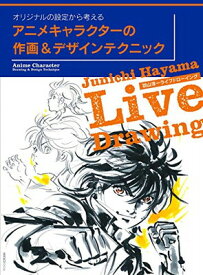 【中古】アニメキャラクターの作画&デザインテクニック (玄光社MOOK)