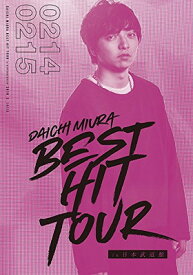 【中古】DAICHI MIURA BEST HIT TOUR in 日本武道館(DVD3枚組)(スマプラ対応)(2/14(水)公演+2/15(木)公演+特典映像)