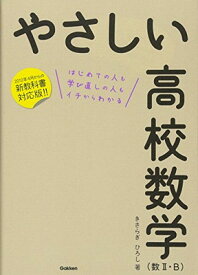 【中古】やさしい高校数学(数II・B)