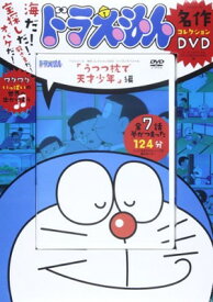 楽天市場 ドラえもん Tvシリーズ 名作コレクションの通販