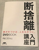 楽天市場】経営科学出版 断捨離の通販