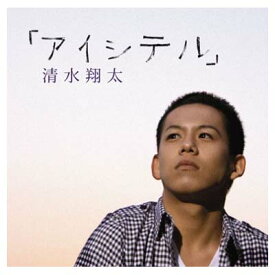 【中古】アイシテル [Audio CD] 清水翔太; 3rd Productions; V.I.P INTERNATIONAL and Masato Ishinari