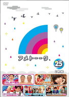 【中古】アメトーーク! DVD 25